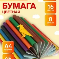 Бумага цветная А4, 16 листов, 8 цветов Calligrata, газетная, на скобе, МИКС