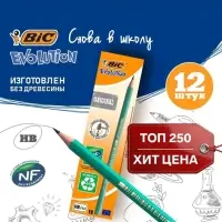 Карандаш чернографитный BIC. Evolution, НВ, шестигранный, пластиковый, зелёный корпус