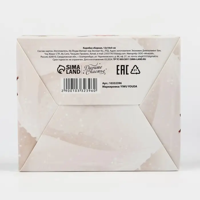 Коробка подарочная новогодняя складная «Тепла и уюта», 12 х 10 х 5 см Коробка подарочная новогодняя складная «Тепла и уюта», 12 х 10 х 5 см