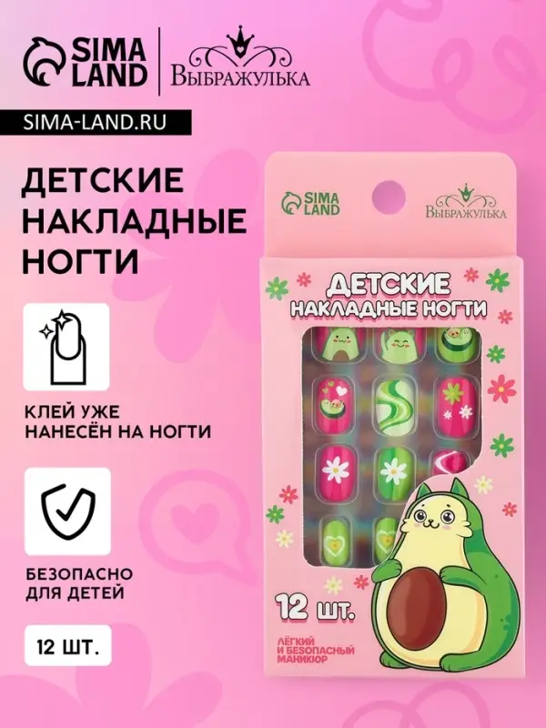 Детские накладные ногти &laquo;Авокадо&raquo;, 12 шт.
