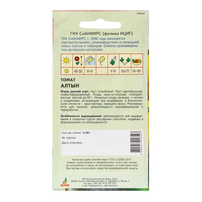 Семена Томат Семена Томат"Алтын"0.08г* КС