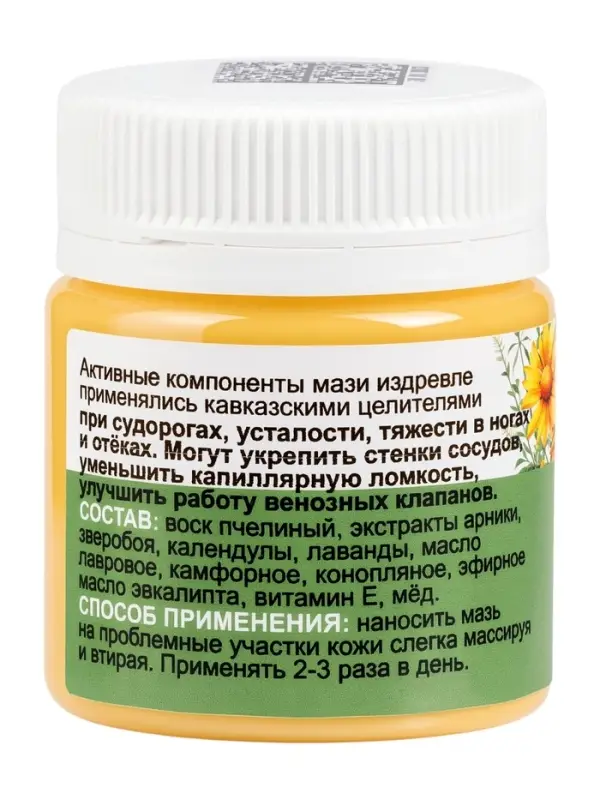 Крем-мазь от судорог &laquo;Природа кавказского долголетия&raquo;, пластик, 40 мл