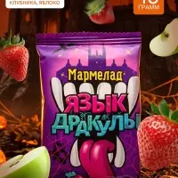 Мармелад &laquo;Язык дракулы&raquo;, ассорти, 10 г