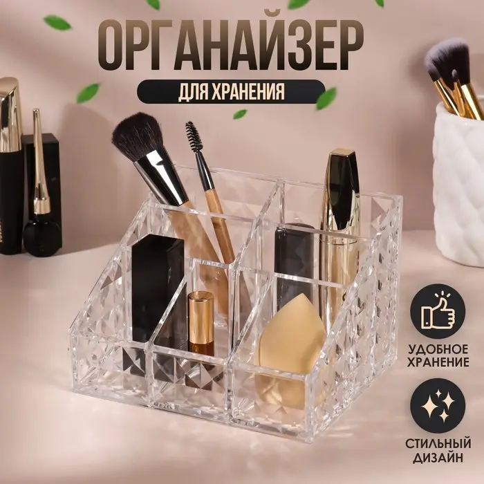 Органайзер для хранения, 7 секций, 14.7&times;10&times;12.3 см, прозрачный