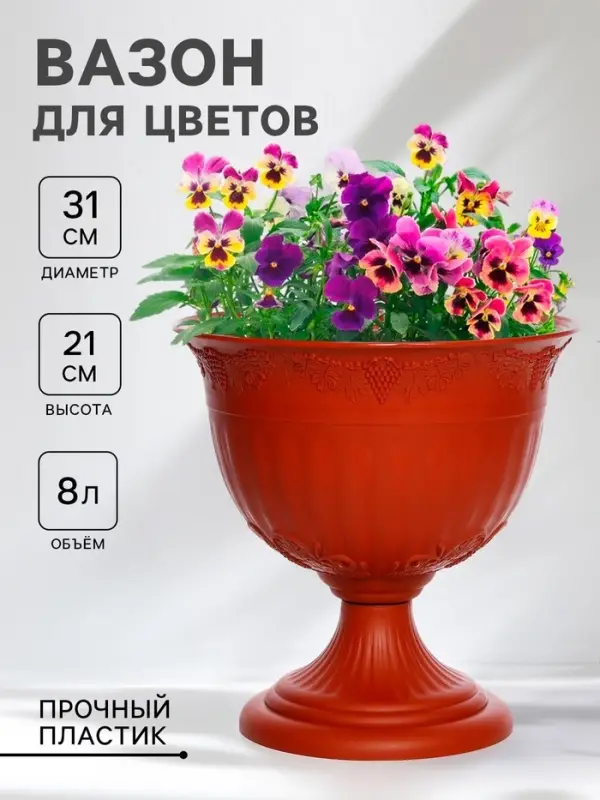 Вазон для цветов &laquo;Ангара&raquo;, 8 л, d=31 см, h=21 см, пластик, терракотовый