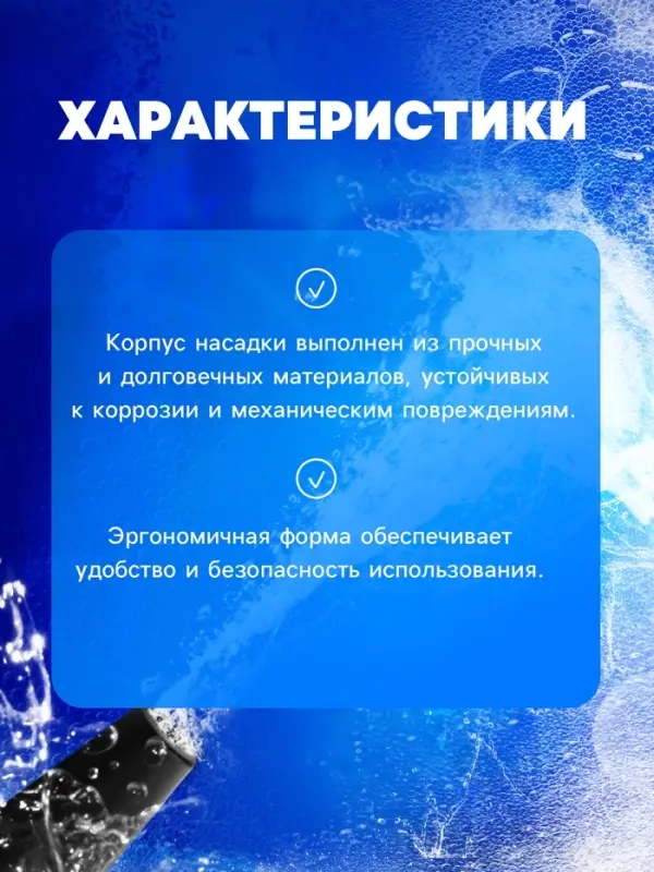 Насадка для мойки высокого давления, веерная, рабочее давление 98 бар