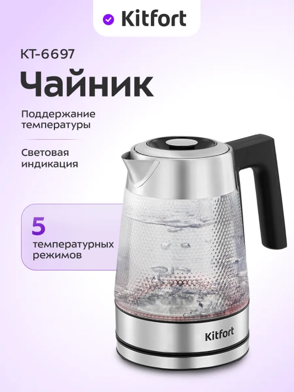Чайник электрический стеклянный с подсветкой КТ-6697 - 1.8 л Чайник электрический стеклянный с подсветкой КТ-6697 - 1.8 л