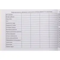 Медицинская карта ребёнка "Классик", форма №112/у, 60 листов