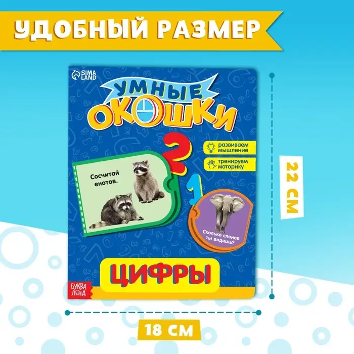 Книжка картонная с окошками &laquo;Цифры&raquo;, 10 стр.