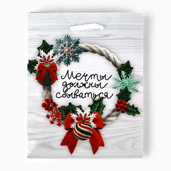 Пакет подарочный новогодний ламинированный «Мечты сбываются», S 12 х 15 х 5.5 см Пакет подарочный новогодний ламинированный «Мечты сбываются», S 12 х 15 х 5.5 см