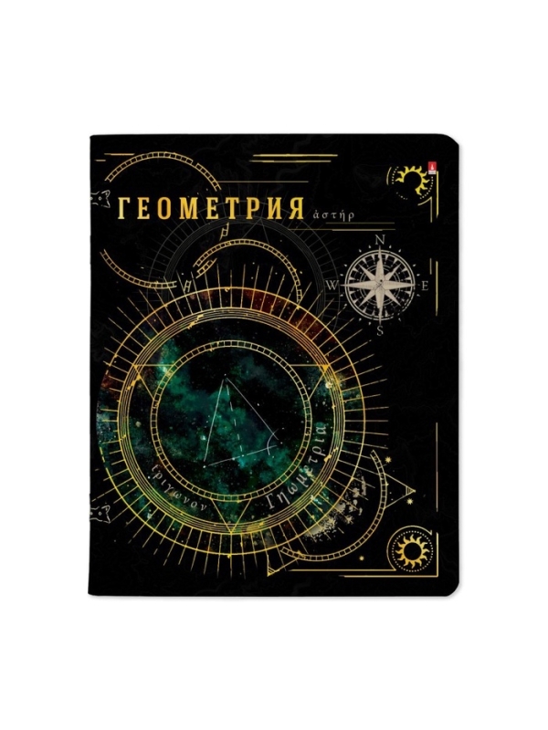 Тетрадь предм Созвездие 48л ГЕОМЕТРИЯ