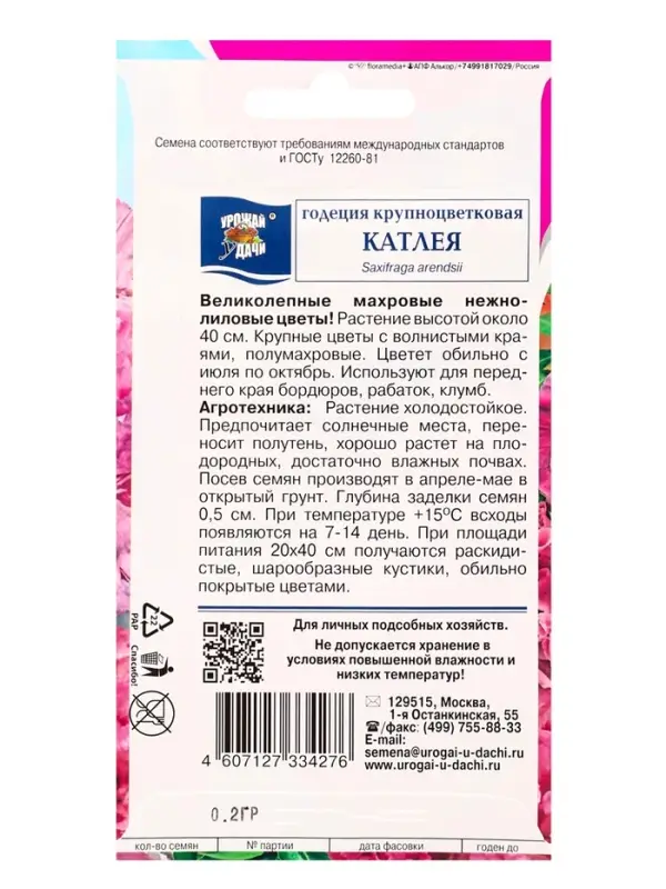 Семена цветов Годеция крупноцветковая &laquo;Катлея&raquo; 0.2 г