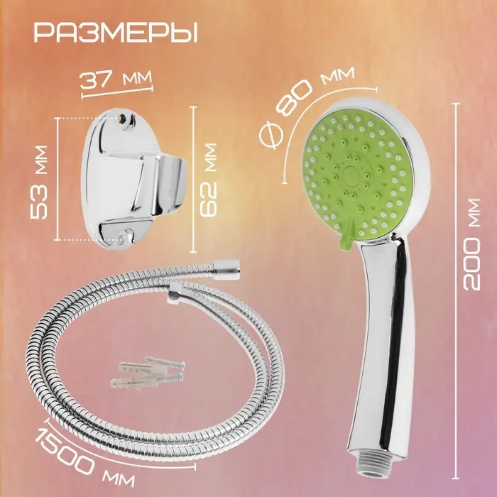 Душевая лейка 5 режимов со шлангом, держатель, крепеж в комплекте.