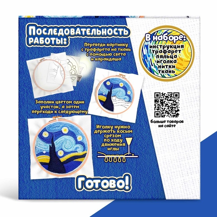 Набор для творчества «Ковровая вышивка. Ночь» Набор для творчества «Ковровая вышивка. Ночь»