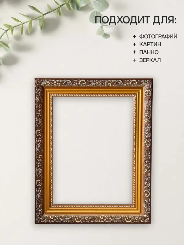 Рама для картин (зеркал, панно, фото), 18&times;24 см Keep memories, Artex Bray, пластик под золото с коричневым