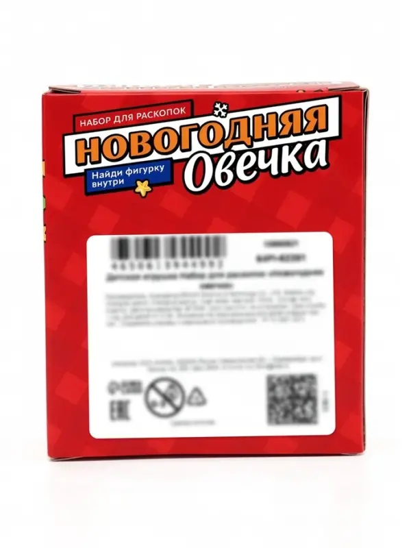 Набор для раскопок ЭВРИКИ &laquo;Новогодняя овечка&raquo;