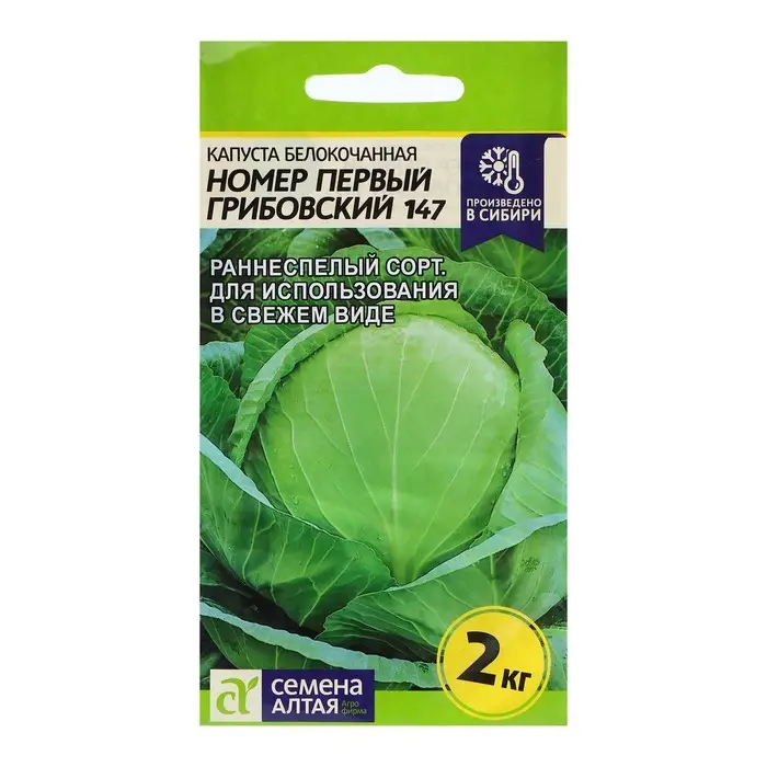 Семена Капуста Номер первый Семена Капуста Номер первый "Грибовский 147", 0,5 гр.