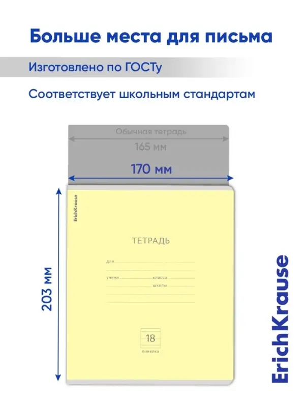 Тетрадь 18 листов в линейку, ErichKrause &laquo;Классика&raquo;, обложка мелованный картон, жёлтая