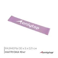 Фитнес-резинка ONLYTOP, 30&times;5&times;0.11 см, нагрузка 10 кг, МИКС