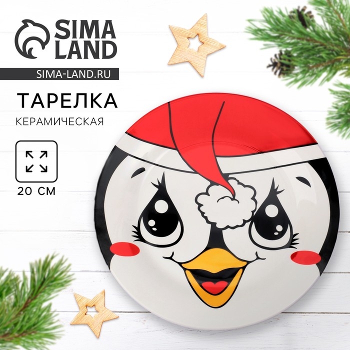 Тарелка керамическая «Пингвиненок», 20 см