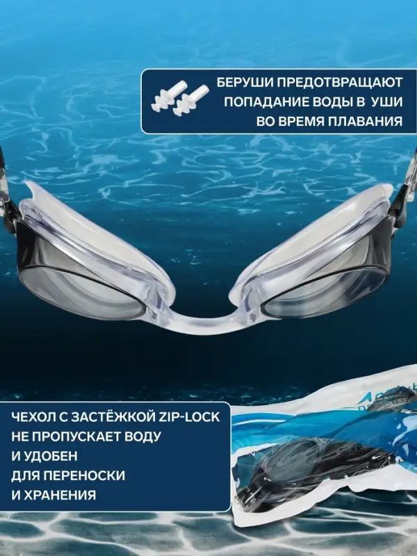 Очки для плавания ONLYTOP, беруши, МИКС