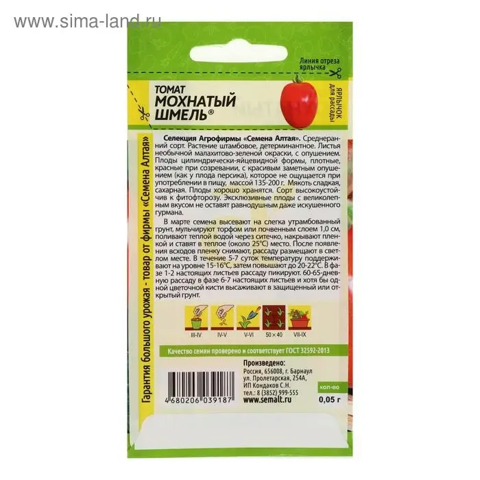 Семена Томат "Мохнатый шмель", 0,05 г