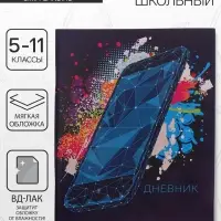 Дневник в мягкой обложке, для 5-11 классов, 48 листов, Calligrata &laquo;Смартфон. Абстракция&raquo;
