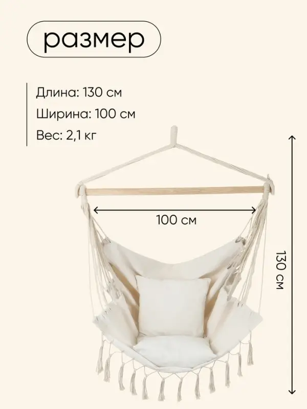 Гамак-кресло maclay, 60&times;80 см, подвесное, плетёное, бежевое
