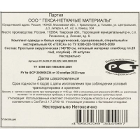Простыня н/с 140х80 спанбонд, пл.25, голубой, 20 шт/уп  Гекса