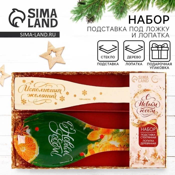 Подарочный набор новогодний «С Новым годом!»: подставка под ложку, лопатка Подарочный набор новогодний «С Новым годом!»: подставка под ложку, лопатка