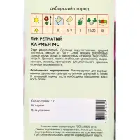 Семена Лук "Кармен МС" 1 г Семена Лук "Кармен МС" 1 г