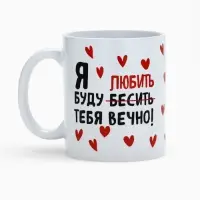 Кружка керамическая с сублимацией &laquo;Любить тебя&raquo;, 320 мл
