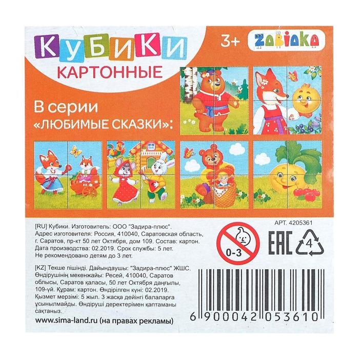 Кубики картонные «Любимые сказки», 4 шт