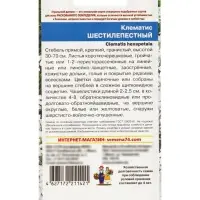 Семена Цветы Клематис &laquo;Шестилепестный&raquo;, &laquo;Уральский Дачник&raquo; 10 шт.