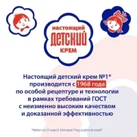 Крем косметический &laquo;ДЕТСКИЙ&raquo; с витаминами и экстрактом ромашки, 75 мл