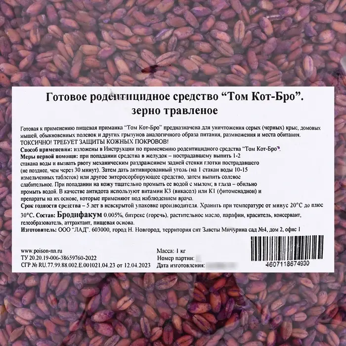 Зерновая приманка от грызунов  Зерновая приманка от грызунов "ТОМ КОТ БРО" пакет, 1кг