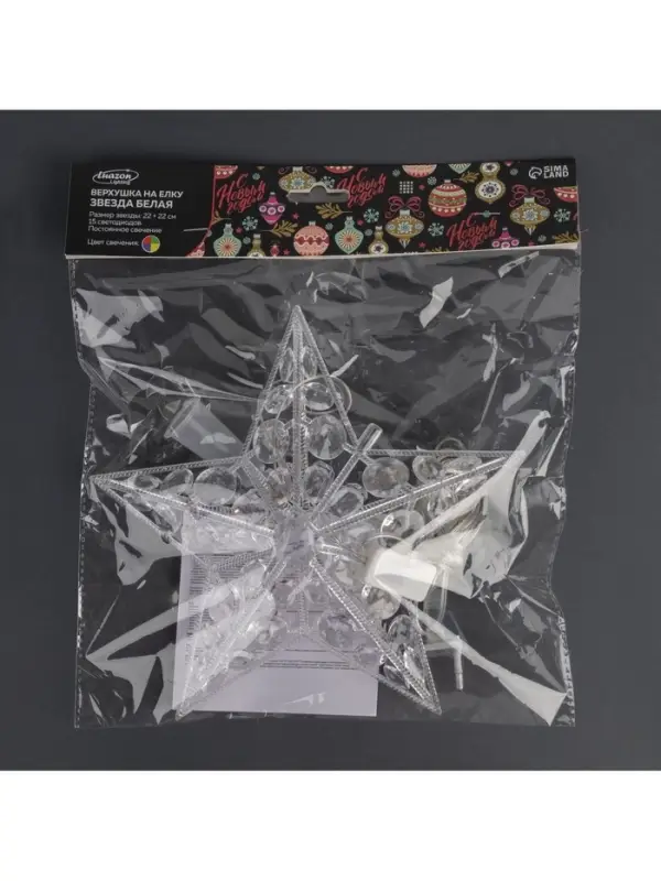 Светодиодная верхушка на ёлку &laquo;Звезда белая&raquo;, 22 см, 15 LED, 220 В, свечение мульти