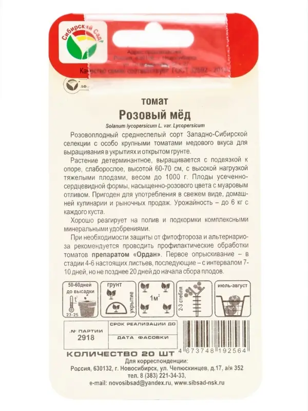 Семена Томат  Семена Томат "Розовый мёд",  среднеспелый,индетерминантный,высокорослый  20 шт