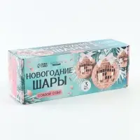 Набор для создания новогодней игрушки &laquo;Диско-шар&raquo;, 3 шт., 7 см, розовый