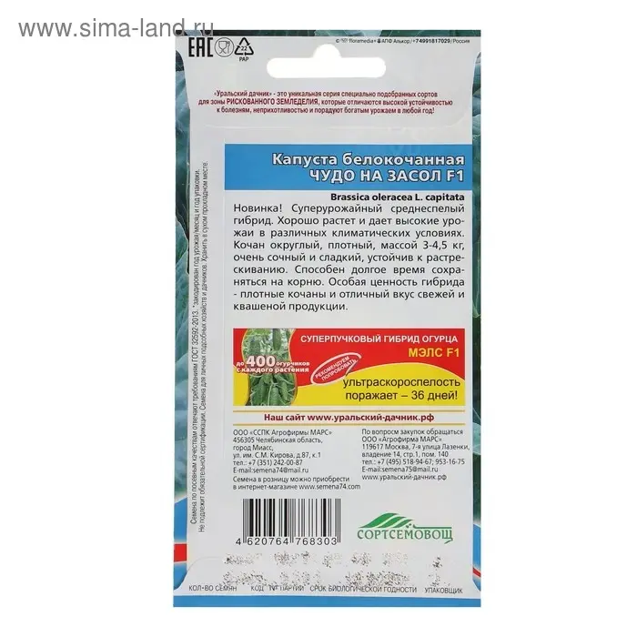Семена Капусты белокочанной Семена Капусты белокочанной "Чудо на Засол" F1 для квашения и засола,кочан до 4 кг, 0,3 г