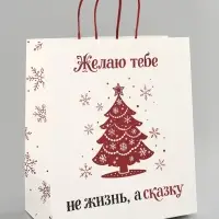 Пакет подарочный крафт &laquo;Не жизнь, а сказка&raquo;, 28&times;32&times;15 см