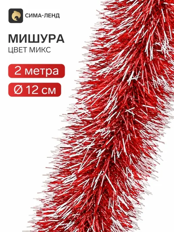 Мишура новогодняя &laquo;Зимнее волшебство. Зима&raquo;, d=12 см 200 см, МИКС