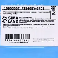 Гидрогелевая маска с гиалуроновой кислотой, успокаивающая, 35 мл