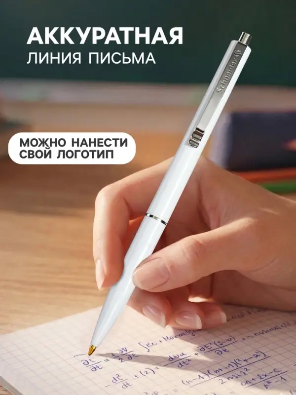 Ручка под логотип Schneider. K15, шариковая, автоматическая, синий стержень, узел 1 мм, корпус белый