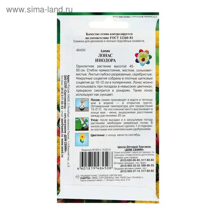 Семена цветов Лонас "Инодора", 100 шт