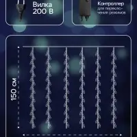 Гирлянда &laquo;Водопад&raquo; 2&times;1.5 м, IP44, тёмная нить, 400 LED, свечение белое, 8 режимов, 220 В
