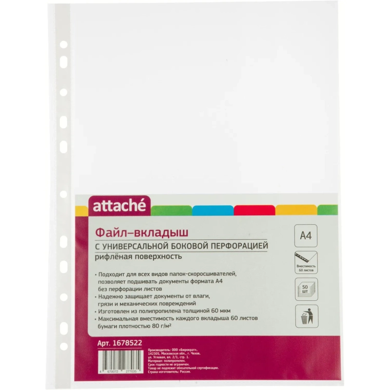 Файл-вкладыш А4, 60мкм, Attache, рифленый, 50шт/уп