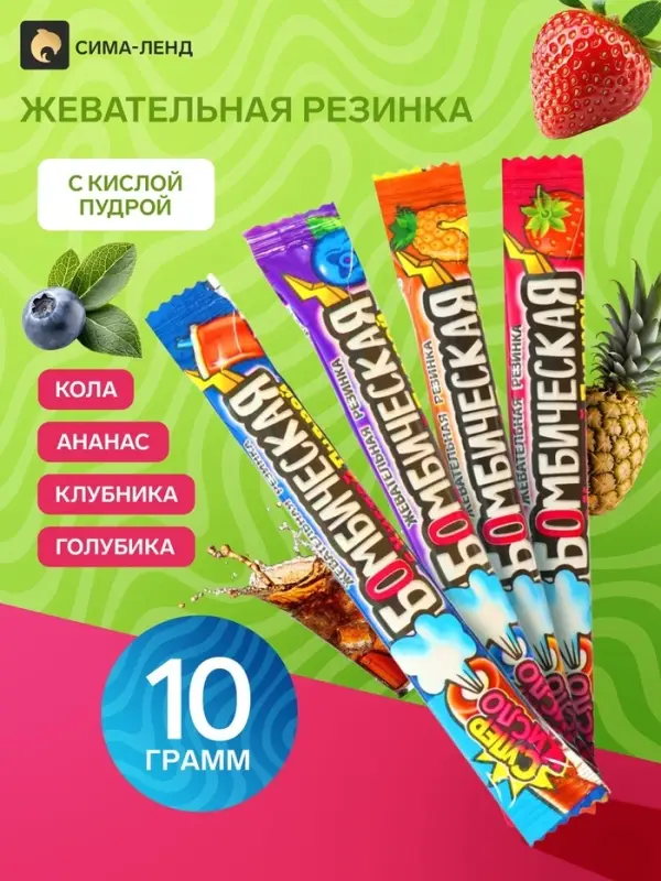 Жевательная резинка с кислой пудрой &laquo;Бомбическая&raquo;, ассорти, 10 г