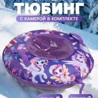 Ватрушка (тюбинг) Winter Star &laquo;Лошадка&raquo;, диаметр чехла 80 см, фиолетовая