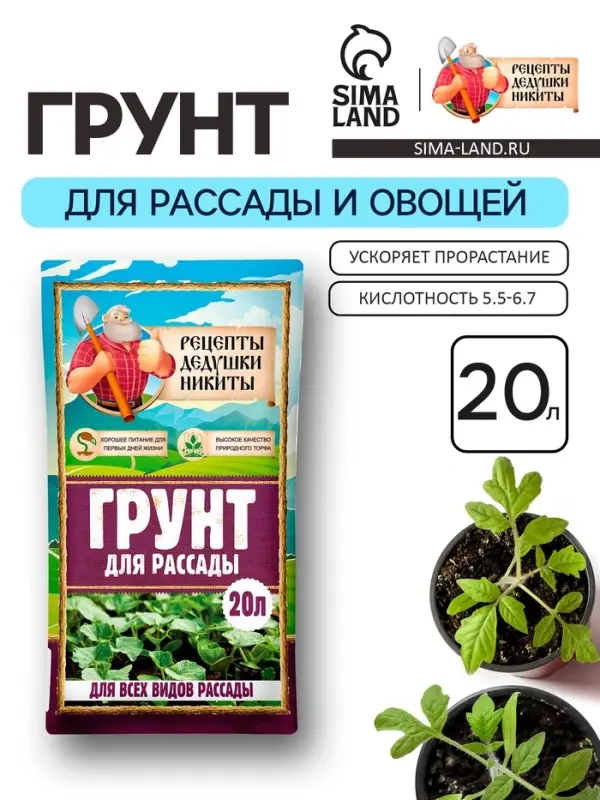 Грунт для рассады &laquo;Рецепты Дедушки Никиты&raquo; 20 л.